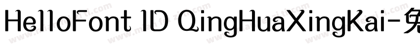 HelloFont lD QingHuaXingKai字体转换